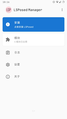 Lsposed框架app下载-Lsposed框架安卓版下载v0.5.3.0图3