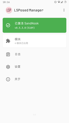 Lsposed框架app下载-Lsposed框架安卓版下载v0.5.3.0图2