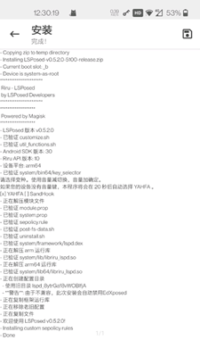 Lsposed框架app下载-Lsposed框架安卓版下载v0.5.3.0图4