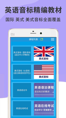 英语音标精编app下载-英语音标精编手机版下载v5.8.0图3