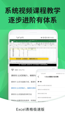 Excel手机表格极速版app截图2