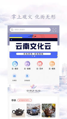 云上文化云手机版截图3