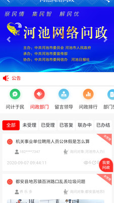 环江融媒客户端截图1