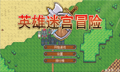 英雄迷宫冒险下载-英雄迷宫冒险安卓版下载v1.1图3