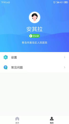 青岛人脸识别系统截图1