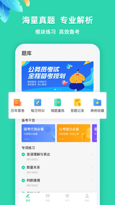 粉笔公考宝典app下载-粉笔公考宝典手机版下载v1.1图3