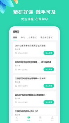 粉笔公考宝典app下载-粉笔公考宝典手机版下载v1.1图2