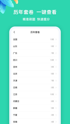 粉笔公考宝典手机版截图1