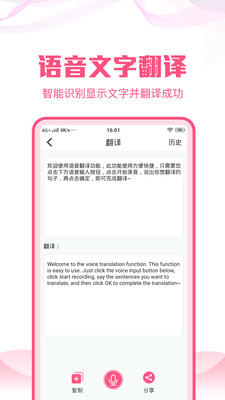 语音文字转换大师安卓版