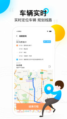 彩虹巴士司機(jī)端app