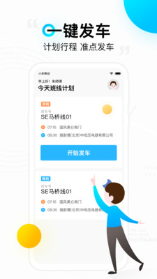 彩虹巴士司機(jī)端app