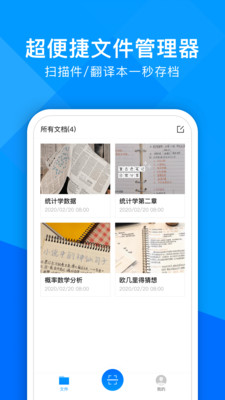 超能文字识别app下载-超能文字识别安卓版下载v1.0.0图3