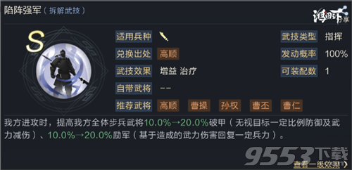 鸿图之下s2最强阵容推荐 鸿图之下s2高顺典韦阵容攻略