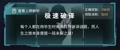 犯罪大师失踪的冒险家答案是什么 犯罪大师极速破译答案分享