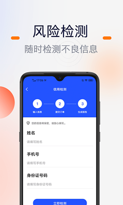 征信宝app下载-征信宝安全下载v1.0图2