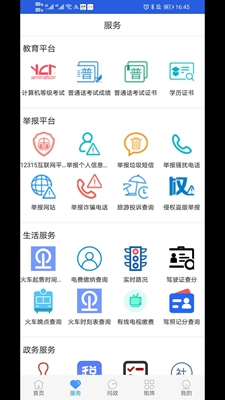 冀云玉田app旧版本截图1