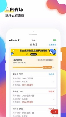 飞鱼电竞app截图1