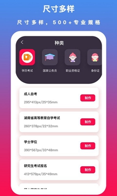 越甲证件照制作免费版截图1