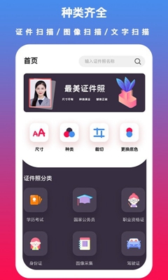 越甲证件照制作免费版截图2