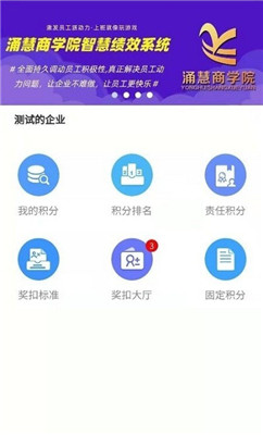 智慧绩效安卓版截图1