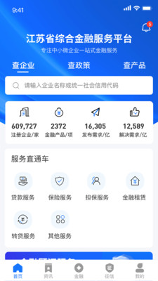 江苏金服app下载-江苏金服平台安卓版下载v1.4.80图3