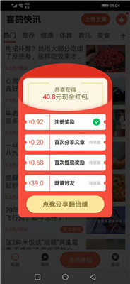 喜鹊快讯赚钱软件截图2