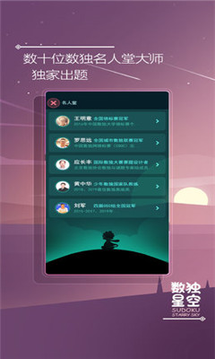 数独星空测试版截图3