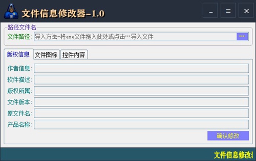 文件信息修改器免费版