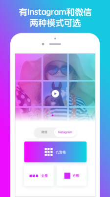 九宫格分图大师app下载-九宫格分图大师最新版下载v2.1图3