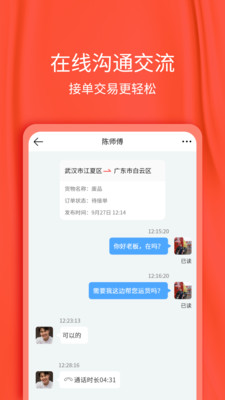 货想车司机手机版截图1