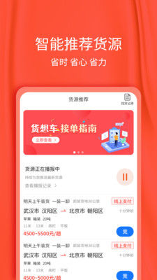 货想车司机app下载-货想车司机手机版下载v1.1.22图2