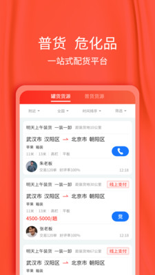 货想车司机app下载-货想车司机手机版下载v1.1.22图3