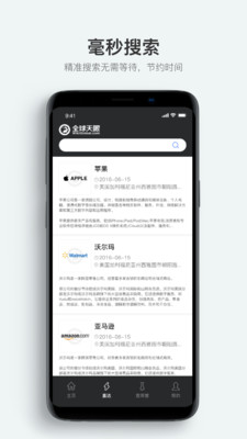 全球天眼下载-全球天眼app下载v1.0.0图2