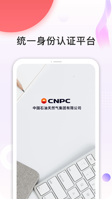 中石油安全令app官方版截圖1