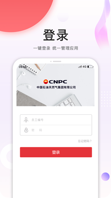 中石油安全令app官方版截圖2