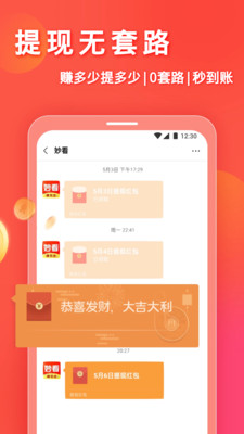 妙看賺錢極速版app截圖2