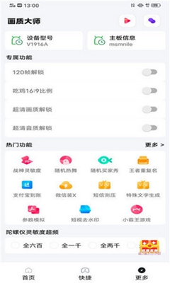 小智画质修改器120帧截图3