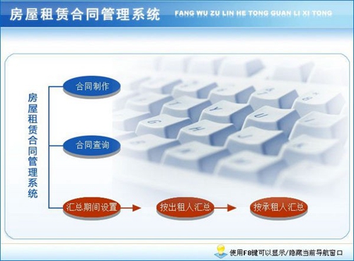 房屋租赁合同管理系统免费版