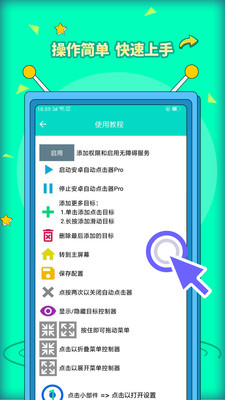 安卓自动点击器Pro app下载-安卓自动点击器Pro手机版下载v3.0.5图2