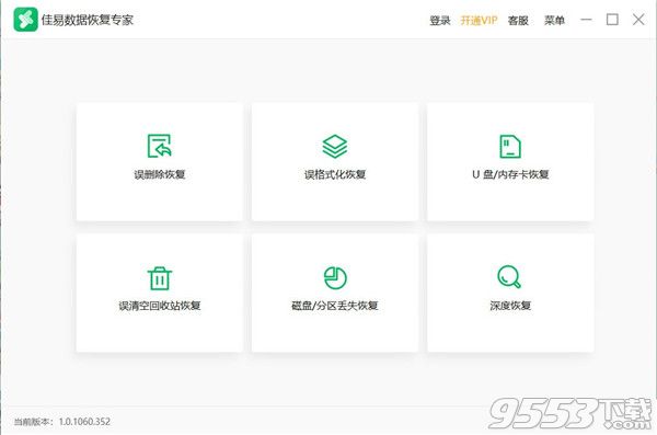 佳易数据恢复专家官方版