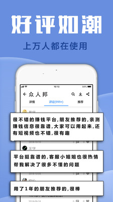 眾人邦幫賺錢(qián)軟件截圖3