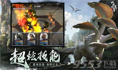 山海经异兽魔天记 mac版