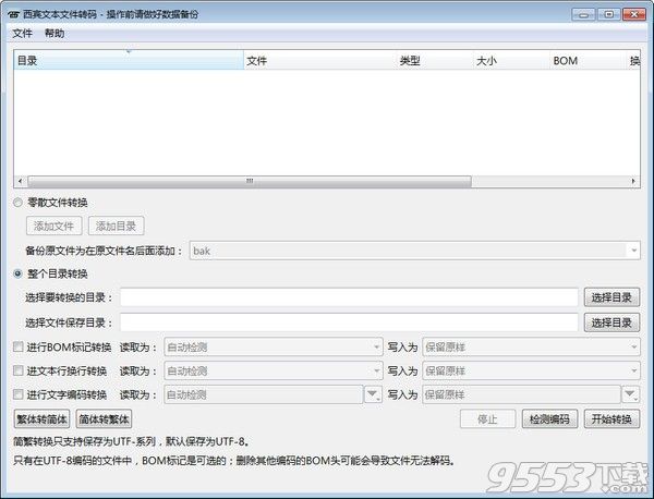 西宾文本文件转码工具