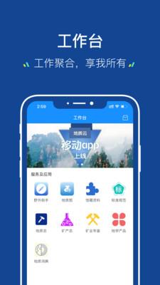 地質(zhì)云手機app