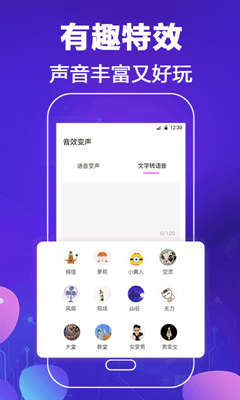 和平专业变声器最新版截图2