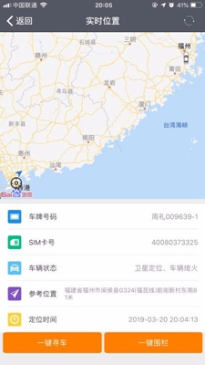 车圣风控管家最新版截图3