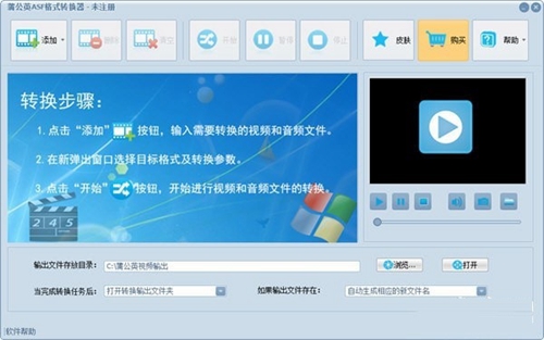 蒲公英ASF格式转换器官方版