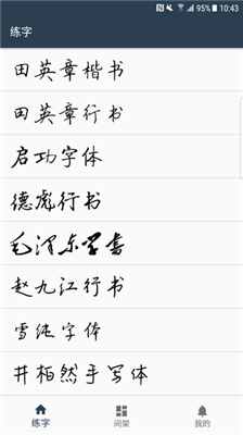 練字大師官方版