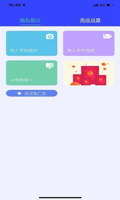 面具相册手机版截图2