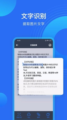 掃描文件王手機(jī)版截圖2